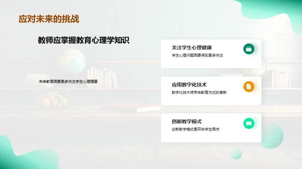 课堂心理学应用策略