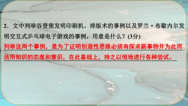 20《谈创造性思维》课件