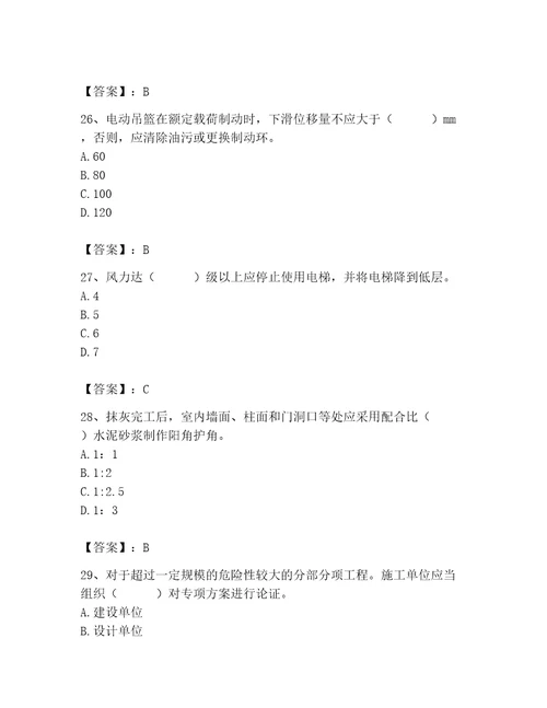 2023年施工员装饰施工专业管理实务题库精品典型题