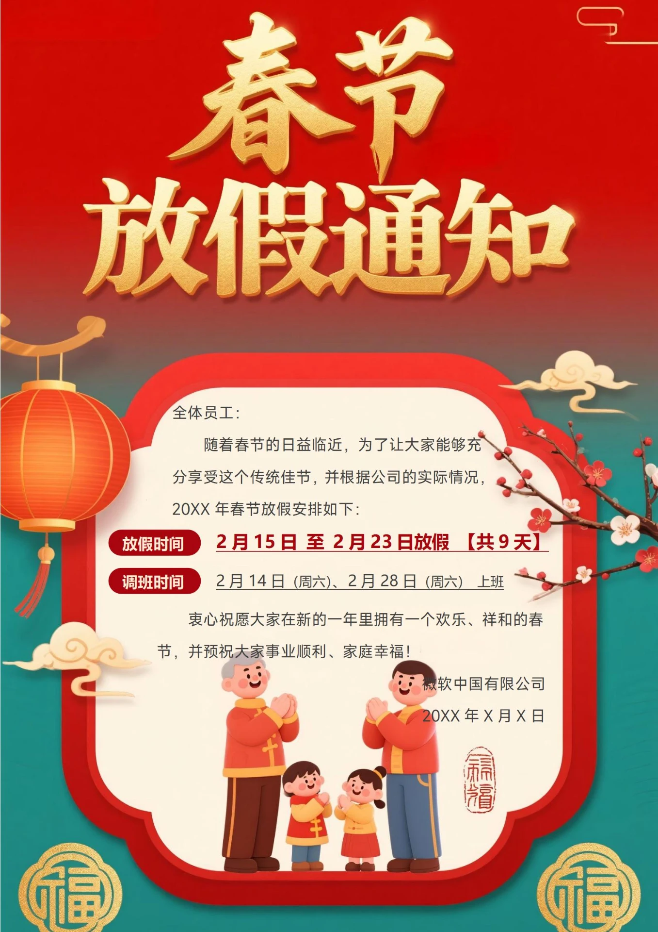 春节放假通知2026海报