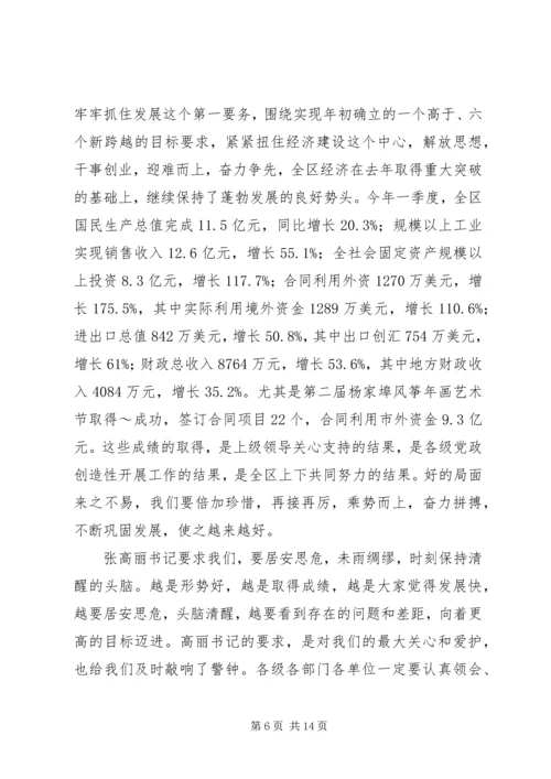 区委书记在全区十一届九次全委会议上的讲话 (2).docx