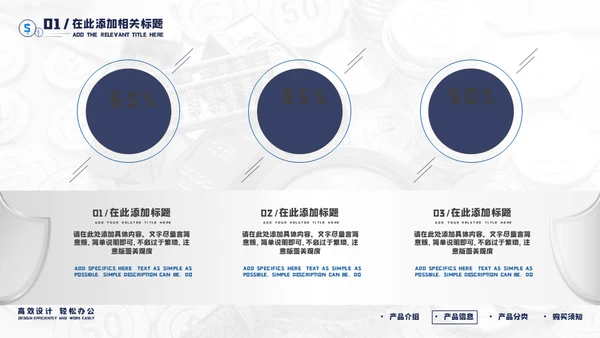 理财保险营销投资财富通用PPT模板