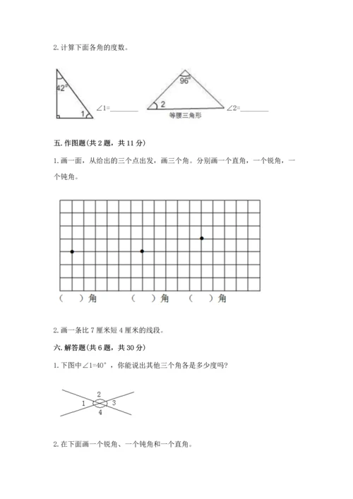 北京版四年级上册数学第四单元 线与角 测试卷带答案（达标题）.docx