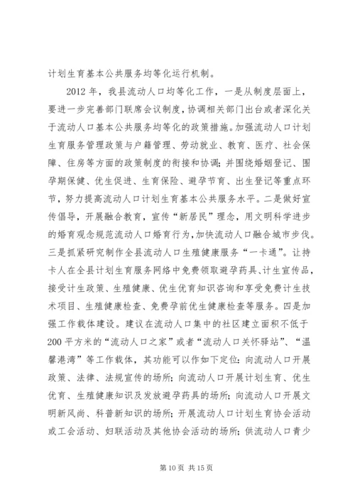 篇一：流动人口计划生育管理服务工作实施方案.docx