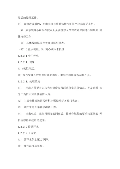 关键设备紧急情况应急预案.docx