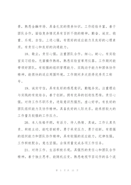 简历的自我评价.docx