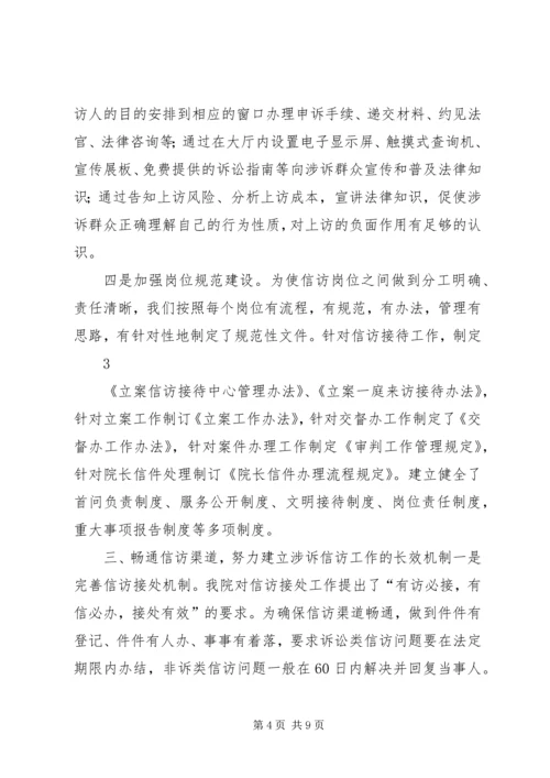 XX省高级人民法院涉法涉诉信访工作汇报提纲.docx