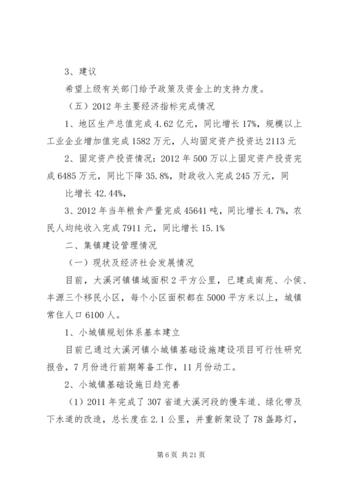 仙溪镇经济社会发展情况汇报(7).docx