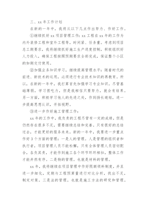 项目经理岗位工作总结.docx