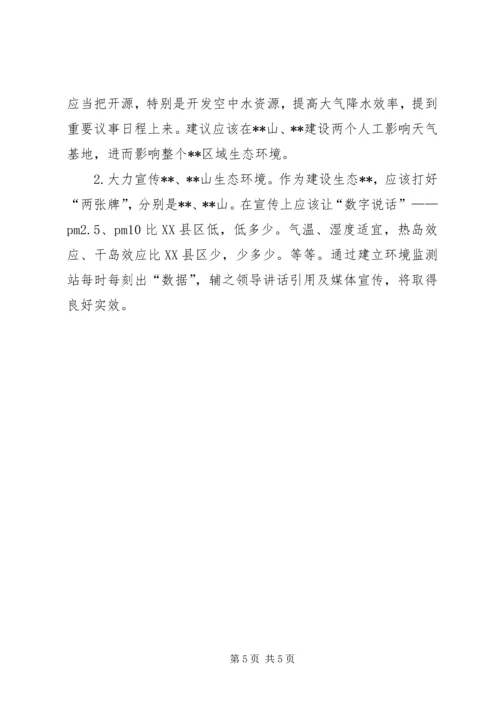 气象局上半年工作总结及下半年工作安排_1.docx