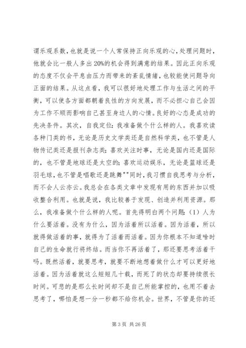 我的职业规划及学习本门课的心得体会_1 (3).docx