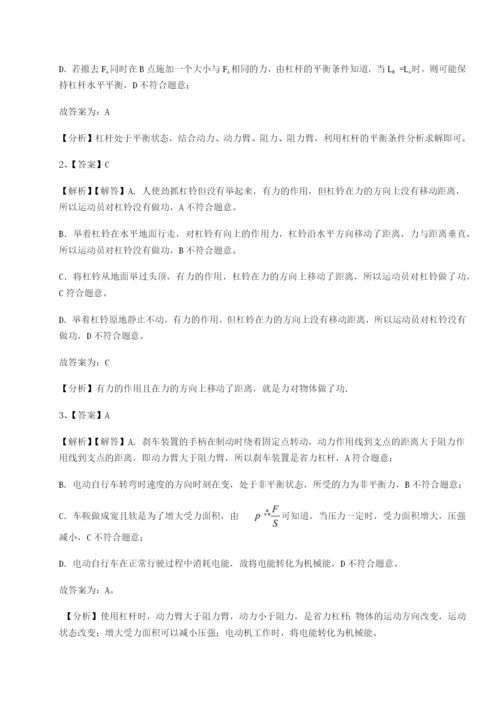 专题对点练习四川内江市第六中学物理八年级下册期末考试同步测试A卷（附答案详解）.docx