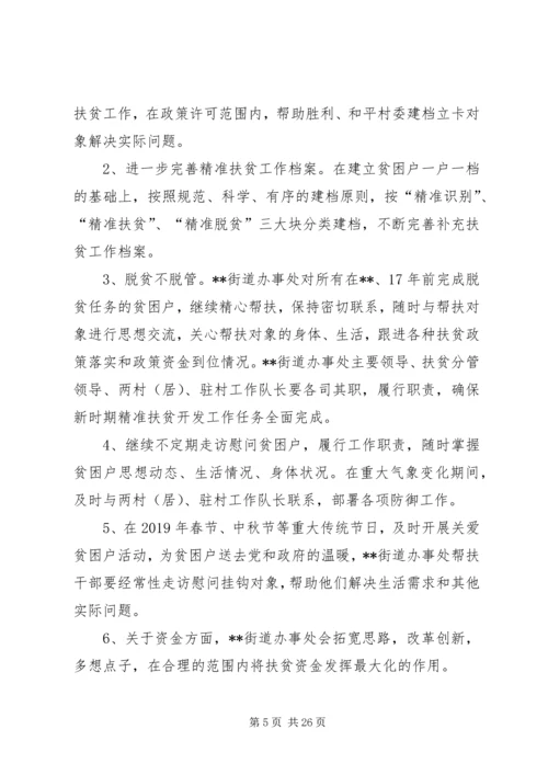 扶贫工作总结与下步工作计划（5篇）.docx