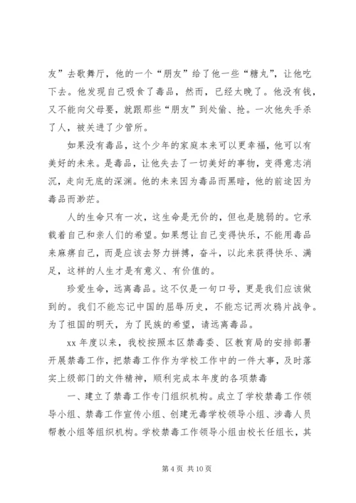 学习禁毒法制心得体会精编.docx