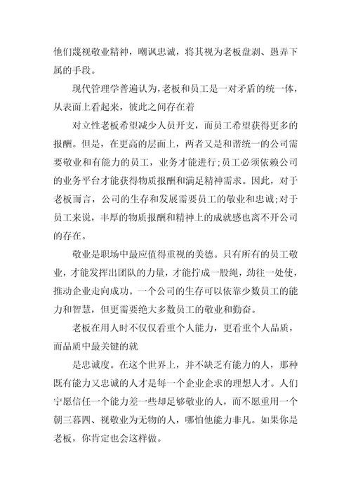 对自己职场工作励志的正能量文章