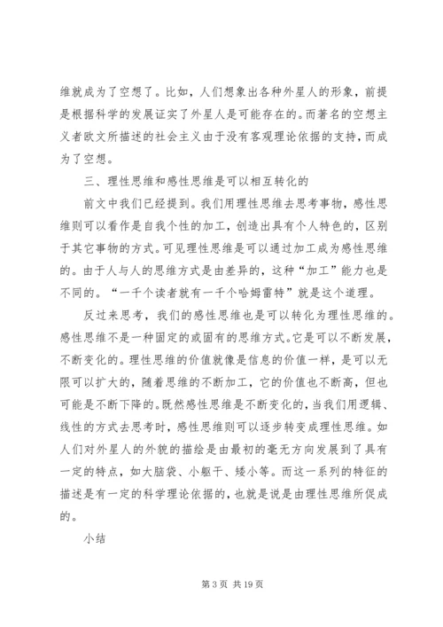 全新思维读后感.docx