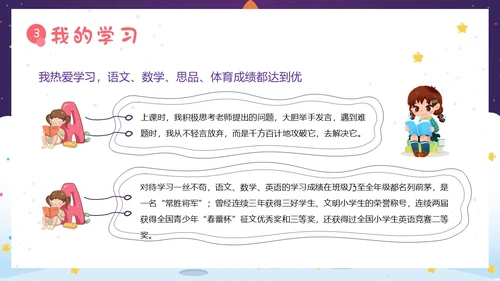 三好学生竞选中小学生三好学生竞选演讲PPT课件