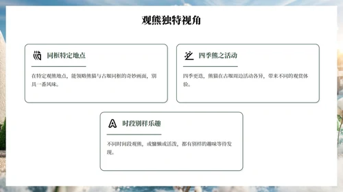 绿色插画毛毡风可爱熊猫城市旅游攻略PPT模板