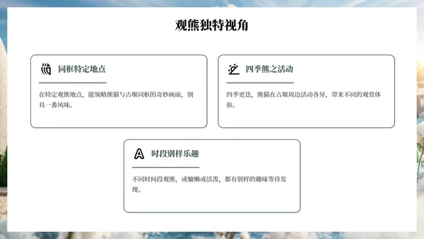 绿色插画毛毡风可爱熊猫城市旅游攻略PPT模板