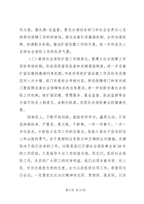 关于社保工作会议讲话稿(3).docx