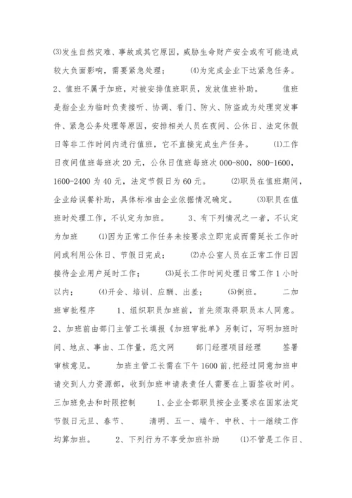 公司加班管理新规制度范本docx.docx