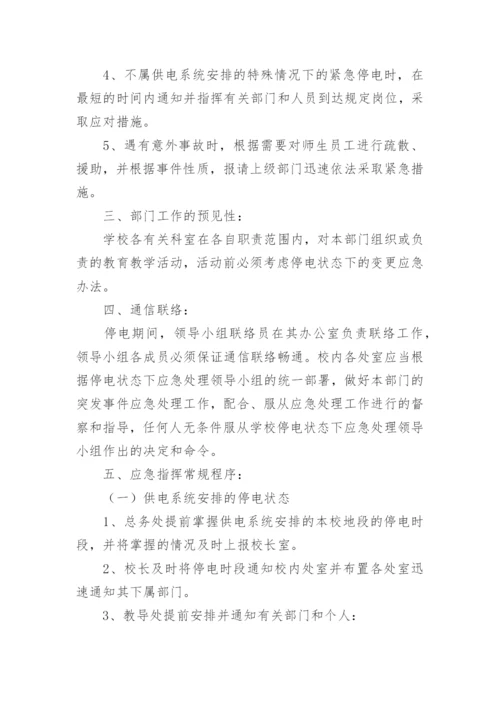 校园安全应急预案.docx