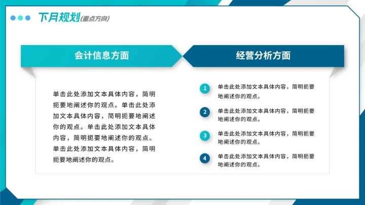 简约商务渐变财务月末工作总结PPT模板