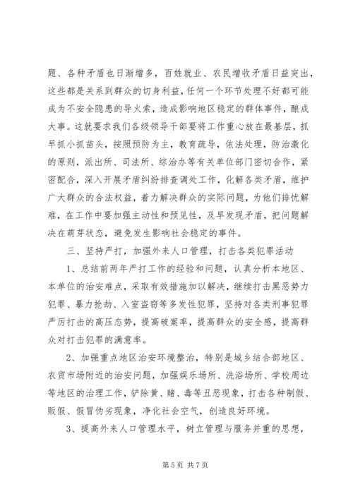 社区治安综合治理年度工作计划.docx