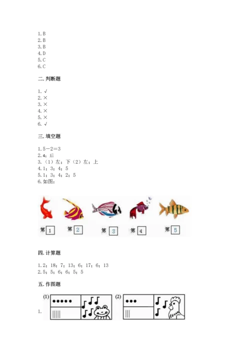 北师大版一年级上册数学期末测试卷精品（预热题）.docx