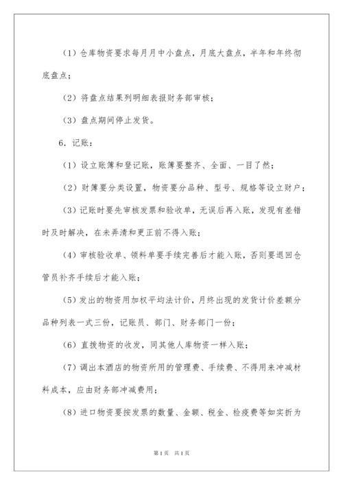 2022仓库管理规章制度.docx