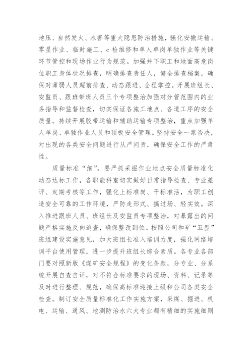 全国安全生产月主题征文.docx