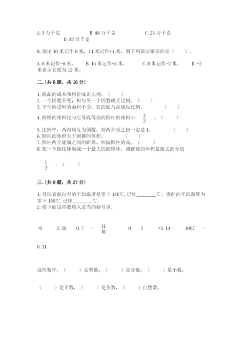 小学六年级下册数学摸底考试题【必考】.docx