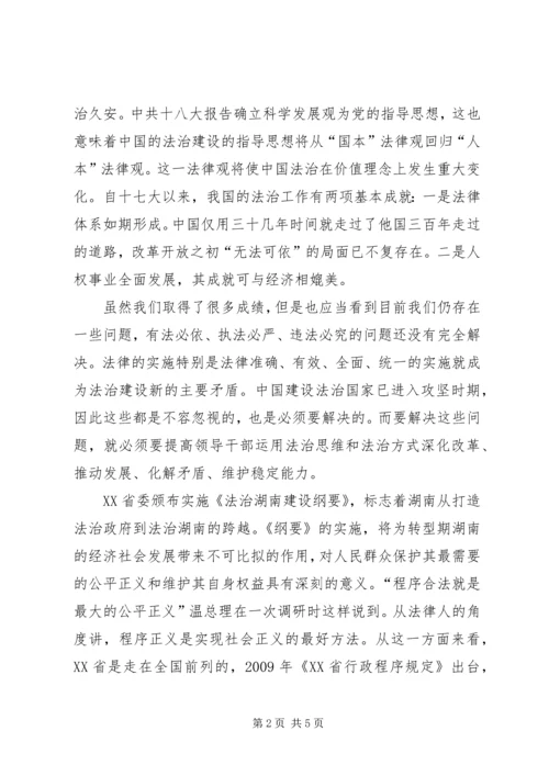 学习全面依法治国心得体会 (3).docx