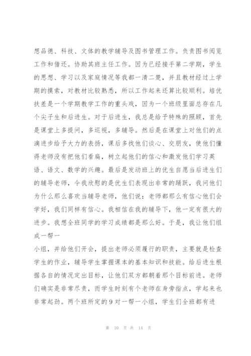小学教师个人教学总结2022.docx
