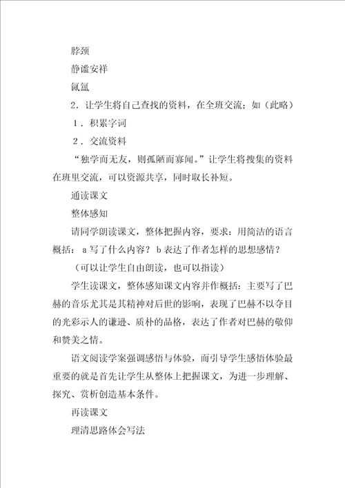 小溪巴赫学案