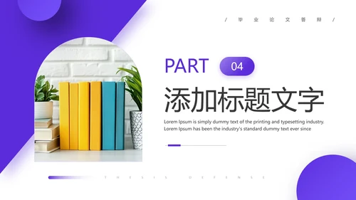 蓝色毕业答辩开题报告论文设计课题研究通用PPT模版