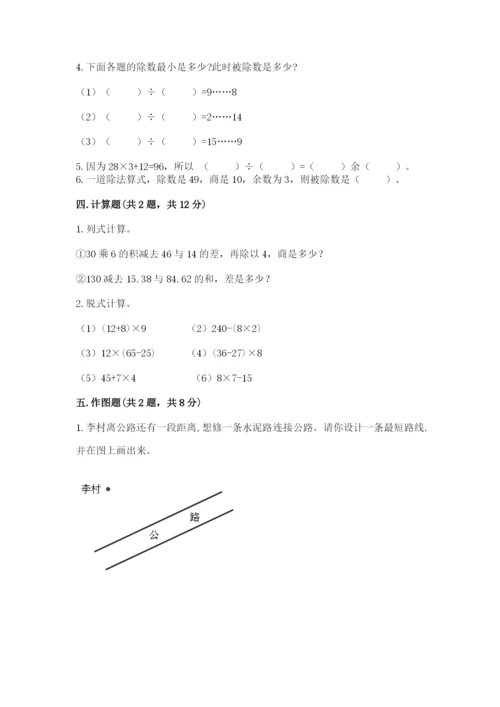 苏教版小学四年级上册数学期末测试卷及参考答案【培优a卷】.docx