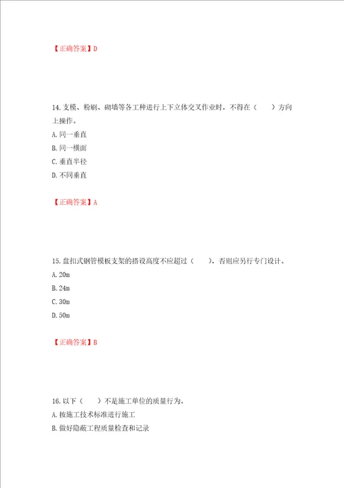 2022宁夏省建筑“安管人员项目负责人B类安全生产考核题库押题卷答案第40卷