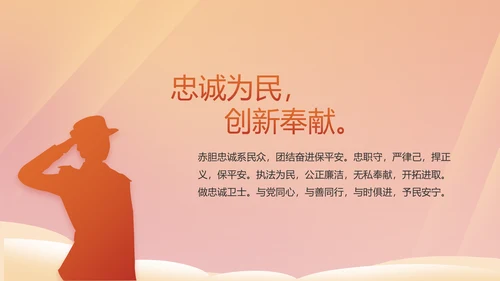 红色大气公安警察年终工作总结PPT