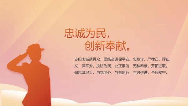 红色大气公安警察年终工作总结PPT