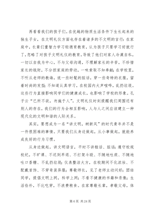 政治性文明教育心得体会.docx