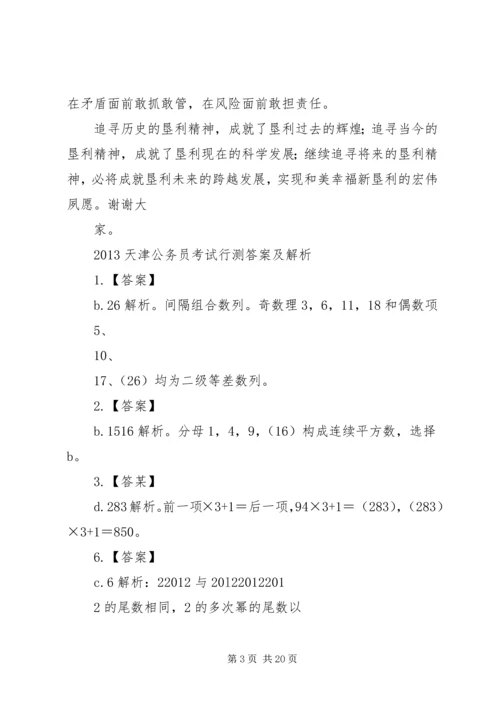 垦利精神演讲稿.docx