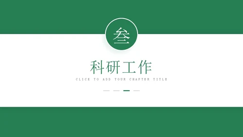 绿色学术风博士研究生复试申请汇报毕业论文答辩通用PPT博士复试