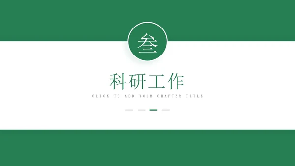 绿色学术风博士研究生复试申请汇报毕业论文答辩通用PPT博士复试