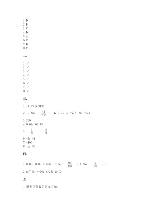 浙教版数学小升初模拟试卷精品（精选题）.docx