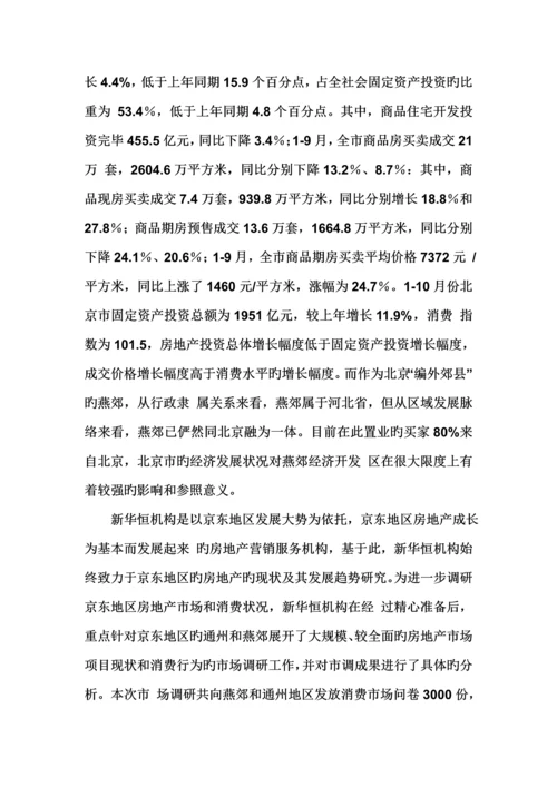房地产市场调研综合报告范本.docx