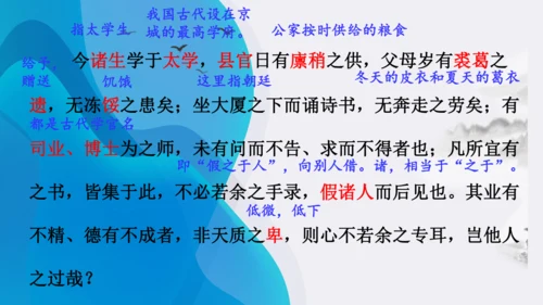 11《送东阳马生序》课件