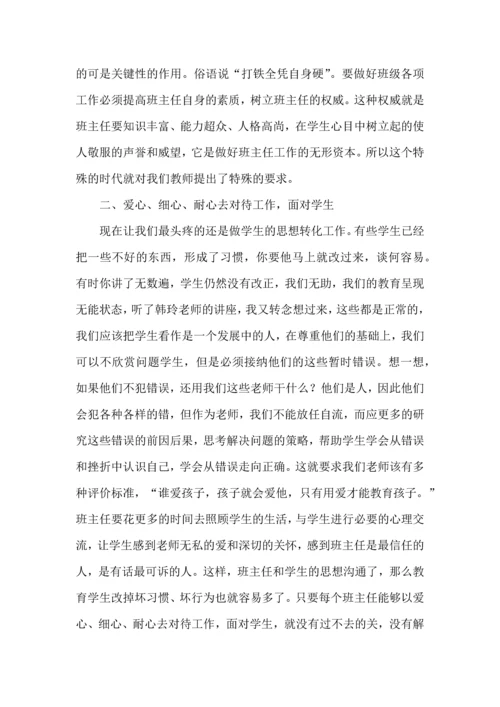 热门班主任培训心得体会集合八篇.docx