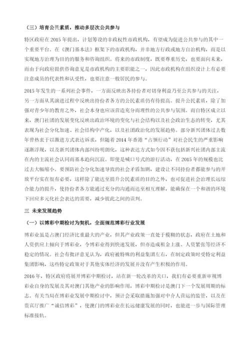 拐点孕育澳门经济社会发展新起点.docx