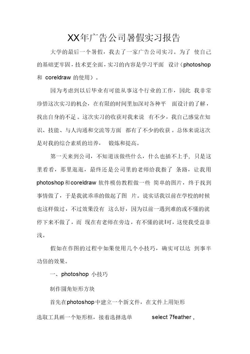 广告公司暑假实习报告